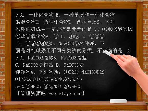 化学物质及其变化学案及练习题