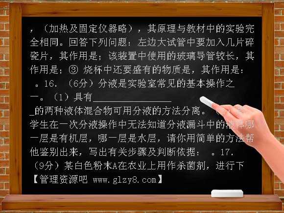 必修1从实验学化学试题A卷