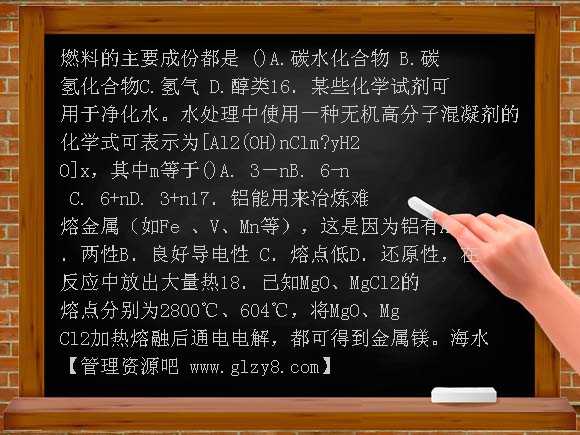 必修2化学与可持续发展测试题