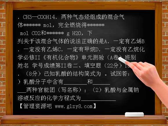 必修2第三章有机化合物单元测试题A卷