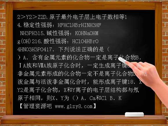 必修二化学第一章期末复习题