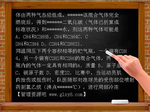 有机化合物的获得与应用复习题