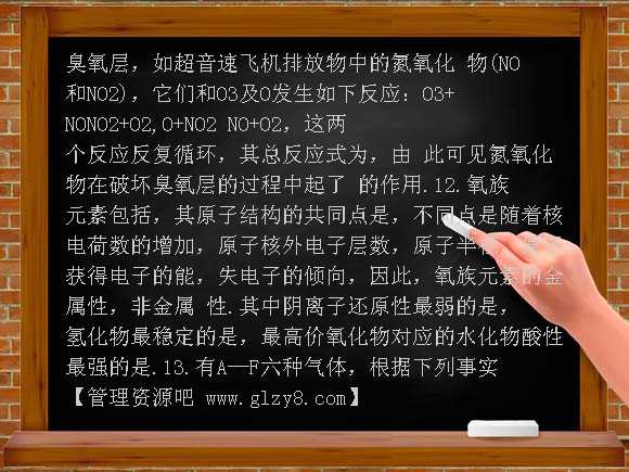 氧族元素测试题
