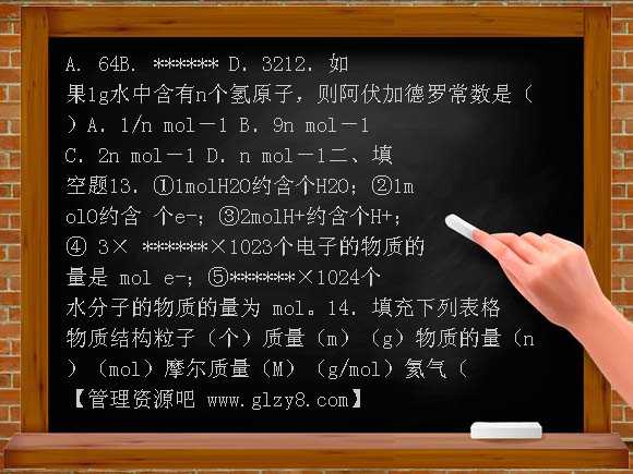 物质的量练习题及答案