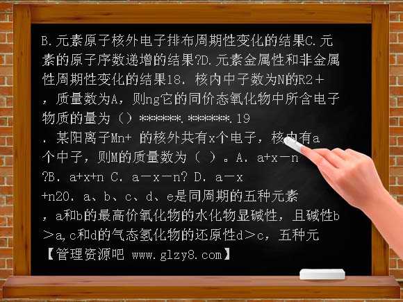 物质结构元素周期律单元测试题及答案