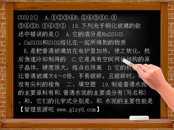硅酸盐工业简介练习题
