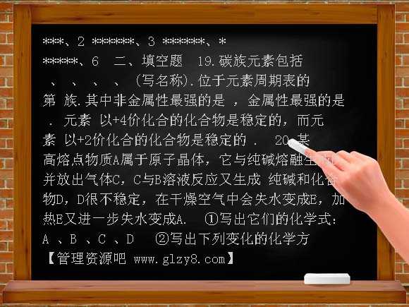 碳族元素练习题