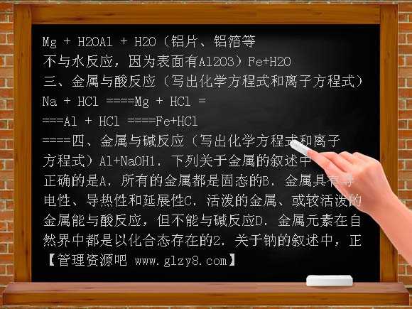 第一节 金属的化学性质练习题