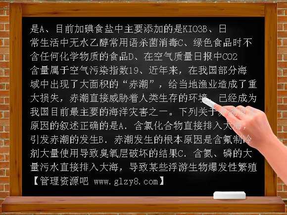 第四单元 化学与可持续发展测试题及答案