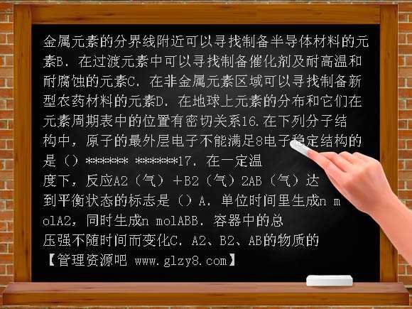 高中化学必修2期中考试试题及答案