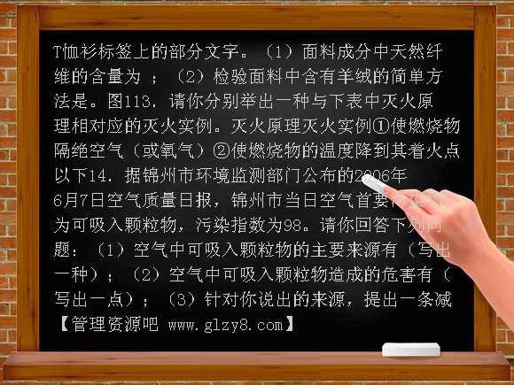 2006北师大初中毕业考试试题