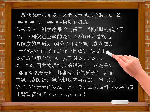2007年中考化学选择题训练