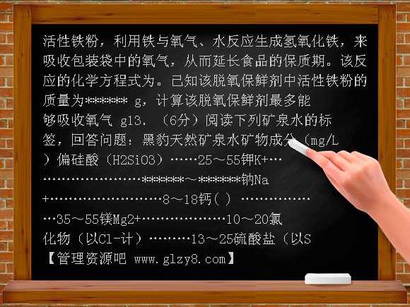 2008年中考八年级化学三、四单元练习题及答案