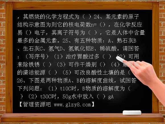 2008年初三中考化学练习题