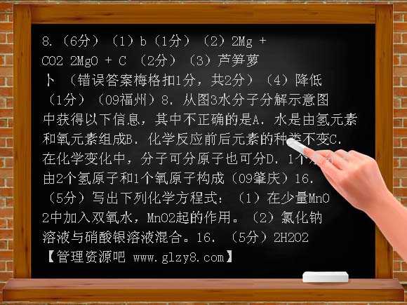 2009年中考化学试题分单元汇编（第五单元）