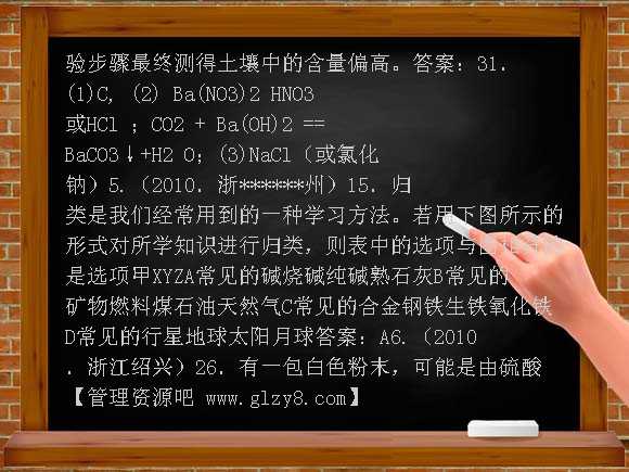 2010中考化学试题汇编-物质的鉴别、鉴定、推断