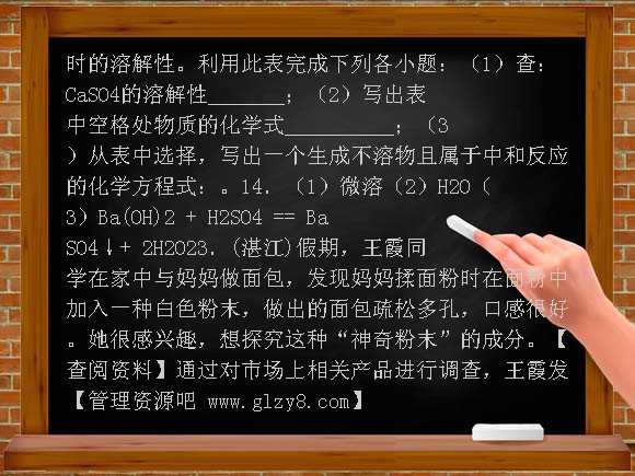 2010中考真题汇编鲁教版6-3海水制碱