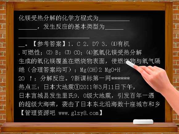 2011年中考化学时事热点
