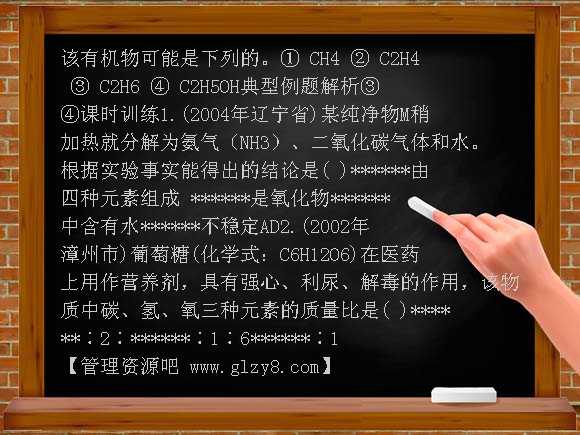 中考化学专题复习资料 有关化学式的计算