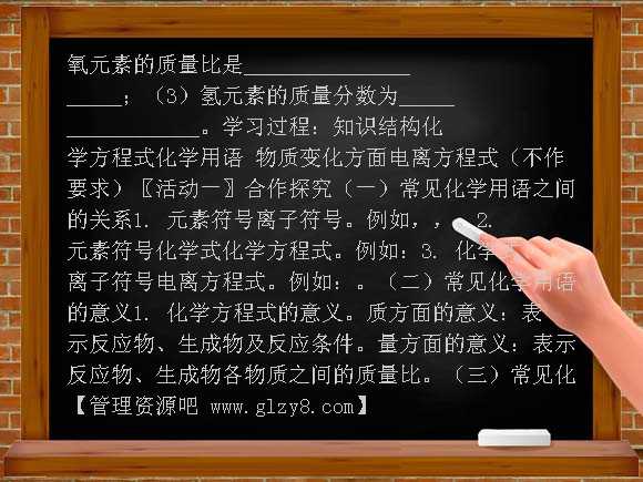 化学专题四-化学用语