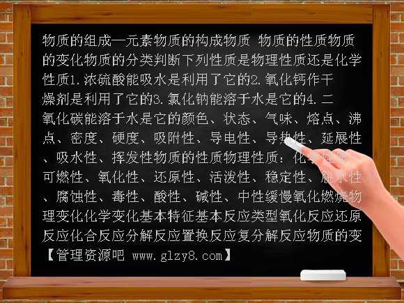 化学中考复习物质组成与构成的奥秘