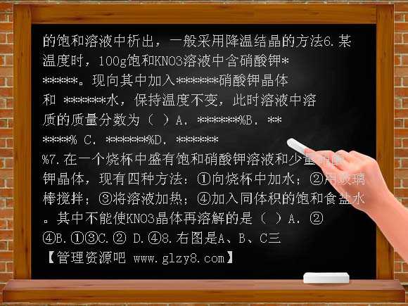 沪科版化学一轮复习训练-物质的溶解性