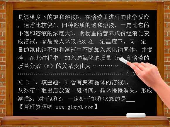 第一章第四节 溶液复习资料