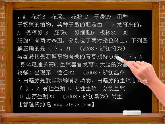 济南版八年级生物上册测试题二