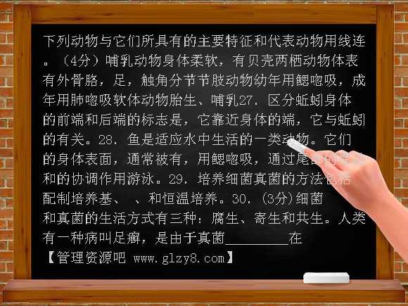 福建周宁十中初二生物上期末模拟测试