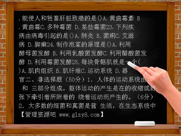苏教版八年级生物上学期期中试卷及答案