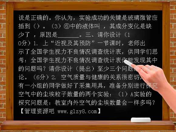 七年级生物上册期末试卷和答案双龙中学