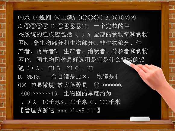 七年级生物第一学期期中考试试卷
