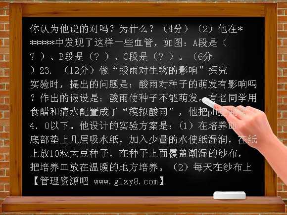 七年级第二学期期末生物测试卷和答案