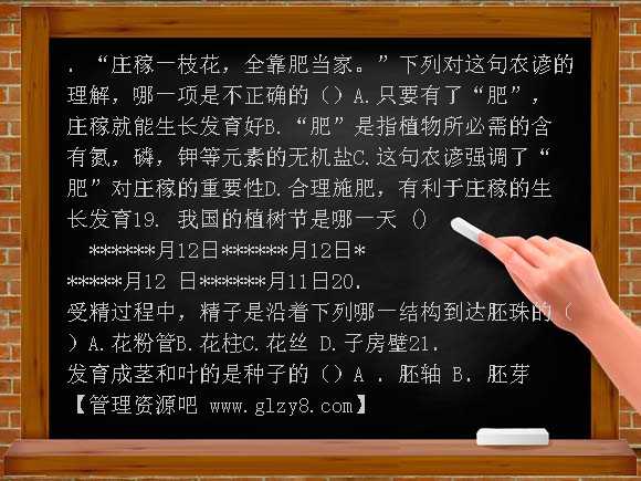 初一生物上学期第三单元复习题