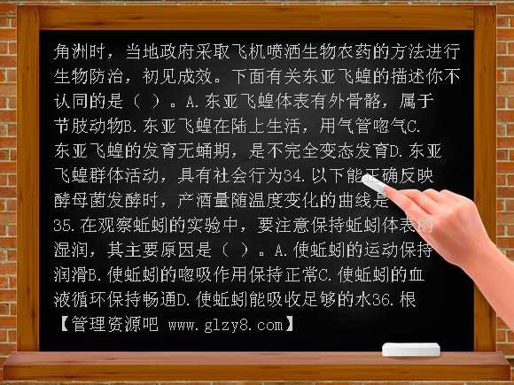 济南版七年级生物上册试题二