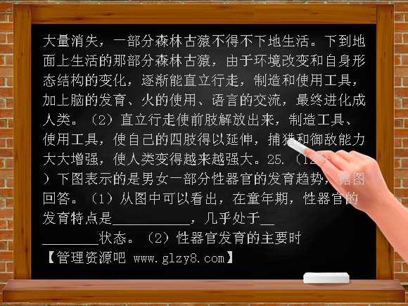 生物七年级下第一章单元检测题