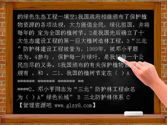 第七章绿色植物与生物圈练习题及答案