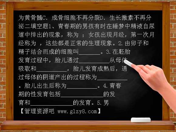 第八章人的生殖和发育测试题