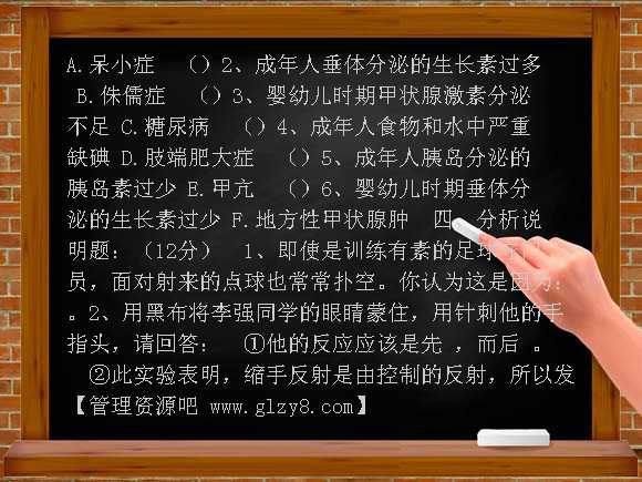 第十二章人体的自我调节测试题及答案