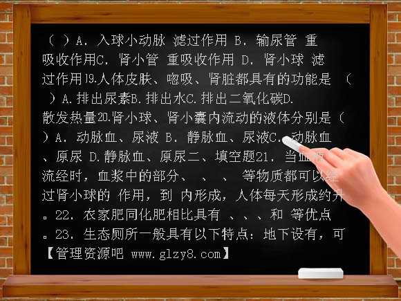 第四单元生物圈中的人第五章人体内废物的排出