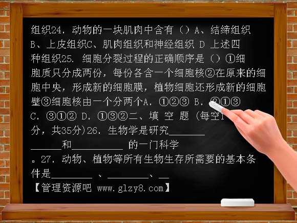 苏教版七年级期中生物试卷及答案