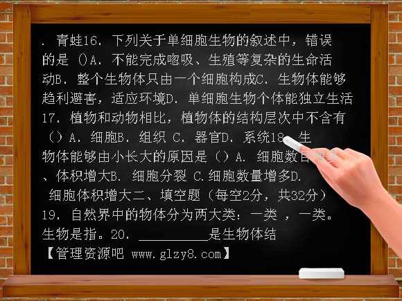 苏教版七年级生物第1-2单元综合测试题
