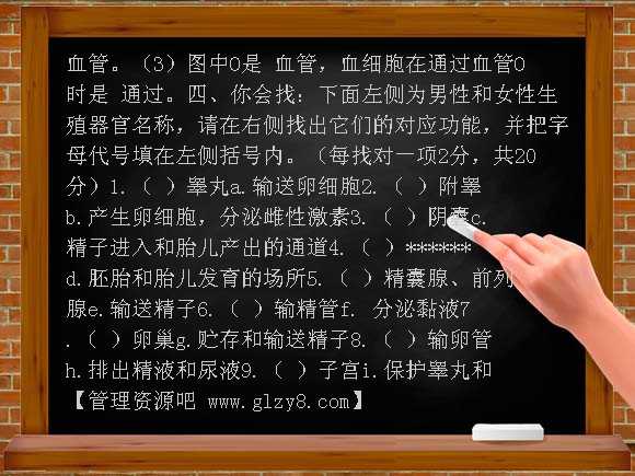 苏教版七年级第二学期生物试卷及答案
