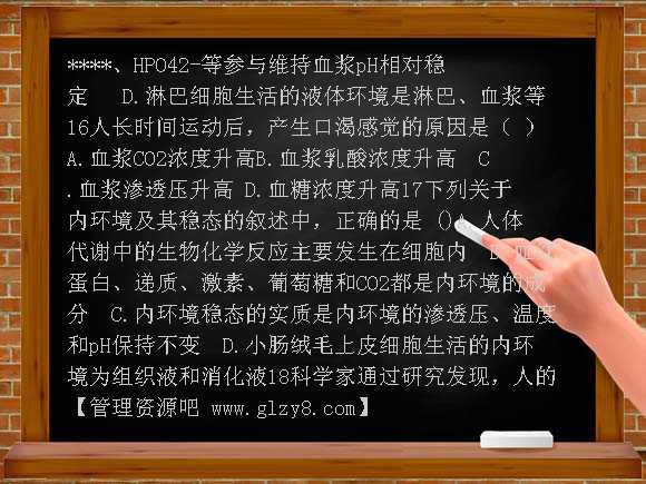 高二生物必修三第一单元测试题及答案