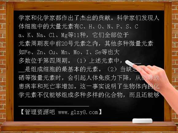 高二生物第一章 细胞的分子组成单元练习题及答案