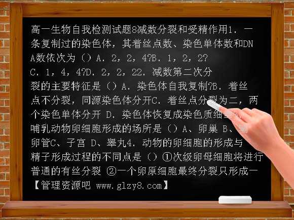 减数分裂和受精作用练习题