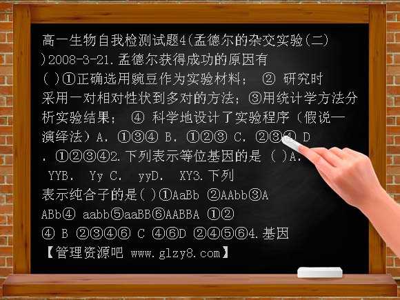 孟德尔的杂交实验（二）练习题