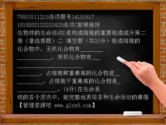 生物必修1一、二章复习题
