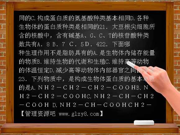 高一生物必修1第一学期期末试题