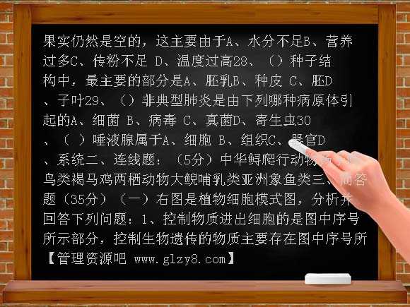 08九年级初中生物毕业会考模拟试题